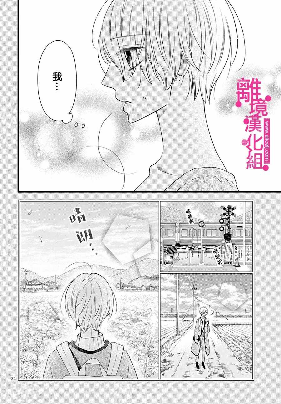 《前方是私人领域》漫画最新章节第25话免费下拉式在线观看章节第【24】张图片