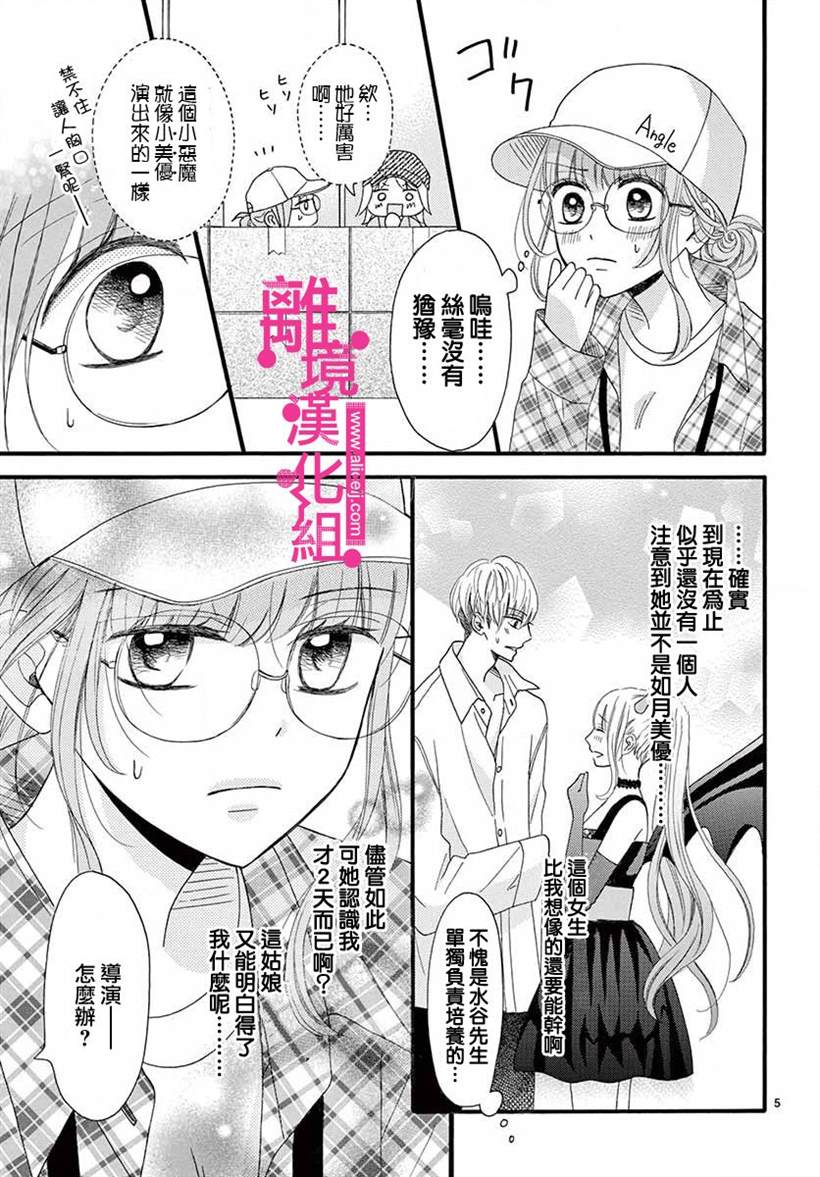 《前方是私人领域》漫画最新章节第5话免费下拉式在线观看章节第【5】张图片