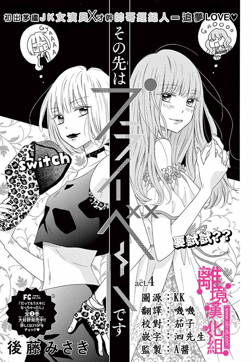 《前方是私人领域》漫画最新章节第4话免费下拉式在线观看章节第【1】张图片