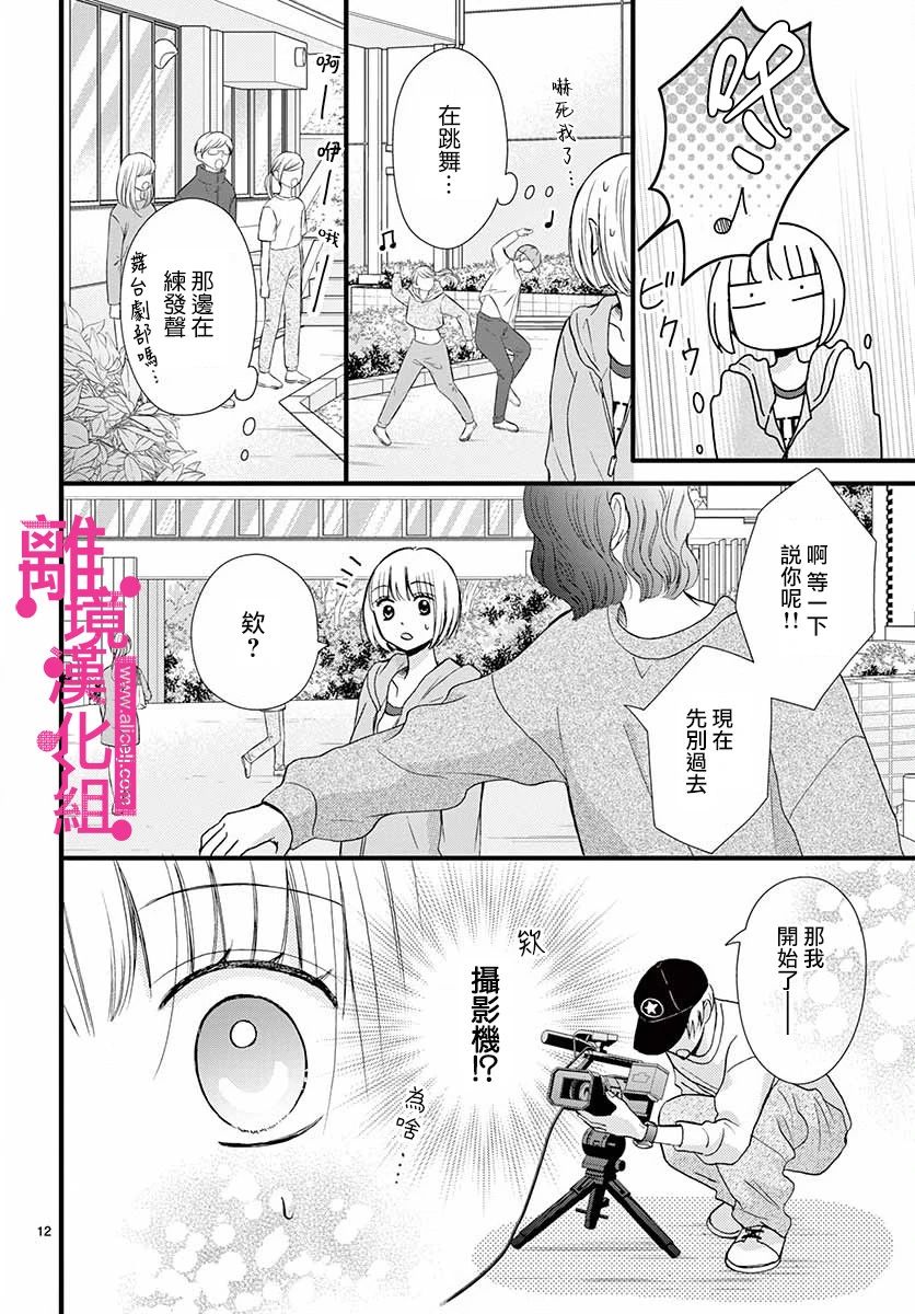 《前方是私人领域》漫画最新章节第12话免费下拉式在线观看章节第【12】张图片