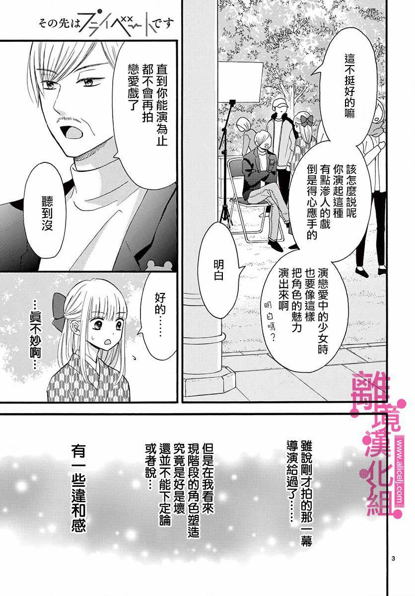 《前方是私人领域》漫画最新章节第7话免费下拉式在线观看章节第【3】张图片