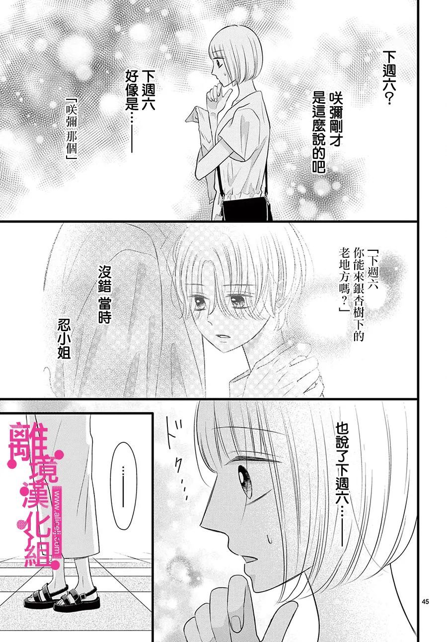 《前方是私人领域》漫画最新章节第27话免费下拉式在线观看章节第【45】张图片