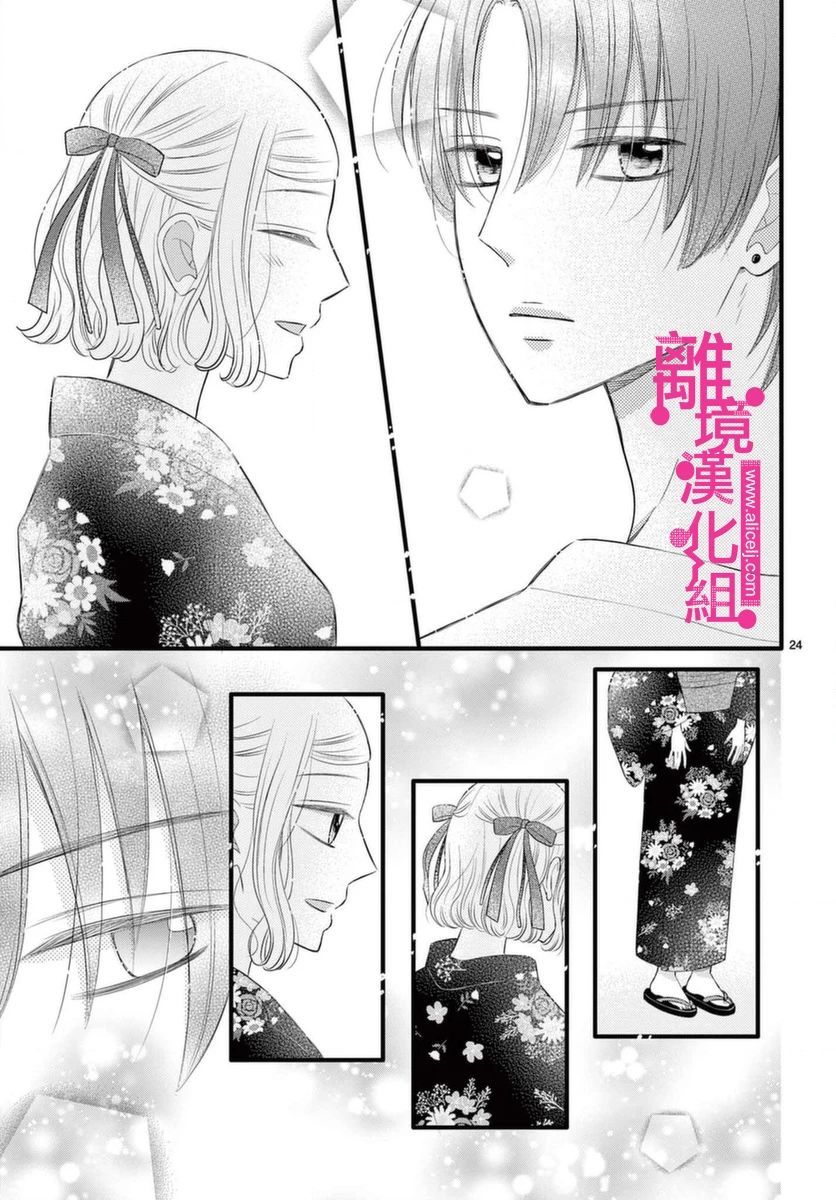 《前方是私人领域》漫画最新章节第20话免费下拉式在线观看章节第【24】张图片