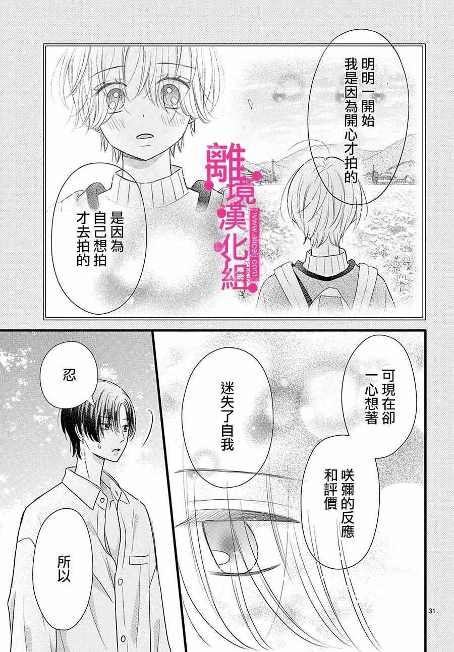 《前方是私人领域》漫画最新章节第25话免费下拉式在线观看章节第【31】张图片