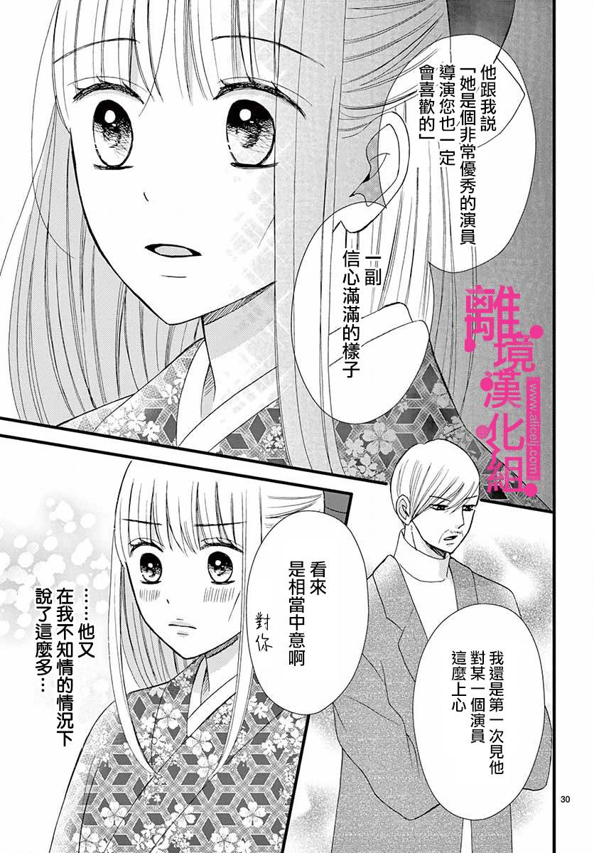 《前方是私人领域》漫画最新章节第10话免费下拉式在线观看章节第【30】张图片