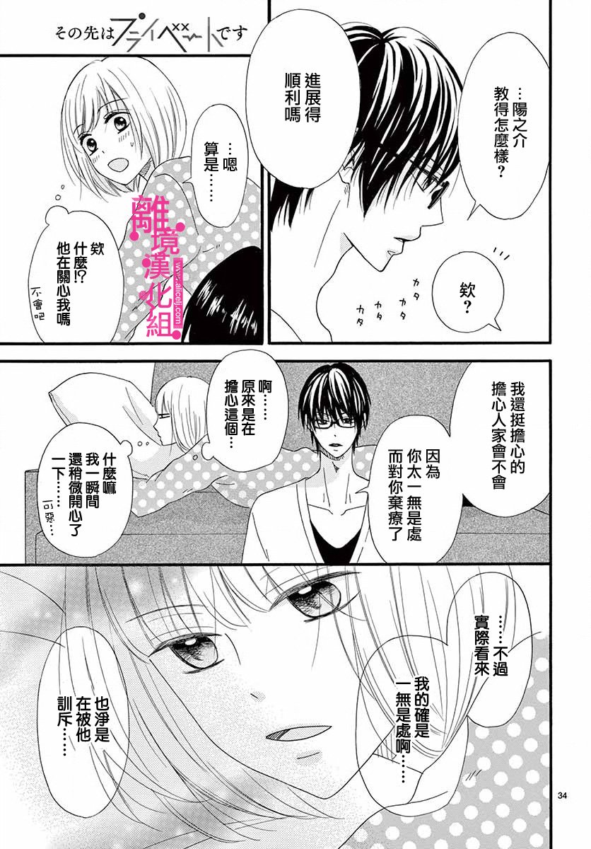 《前方是私人领域》漫画最新章节第2话免费下拉式在线观看章节第【34】张图片