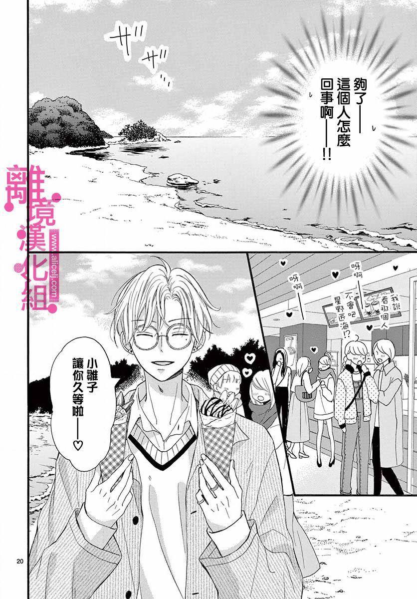 《前方是私人领域》漫画最新章节第7话免费下拉式在线观看章节第【20】张图片