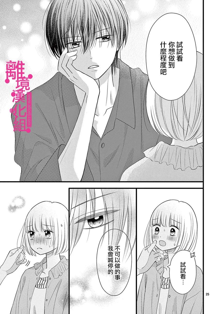 《前方是私人领域》漫画最新章节第29话免费下拉式在线观看章节第【25】张图片