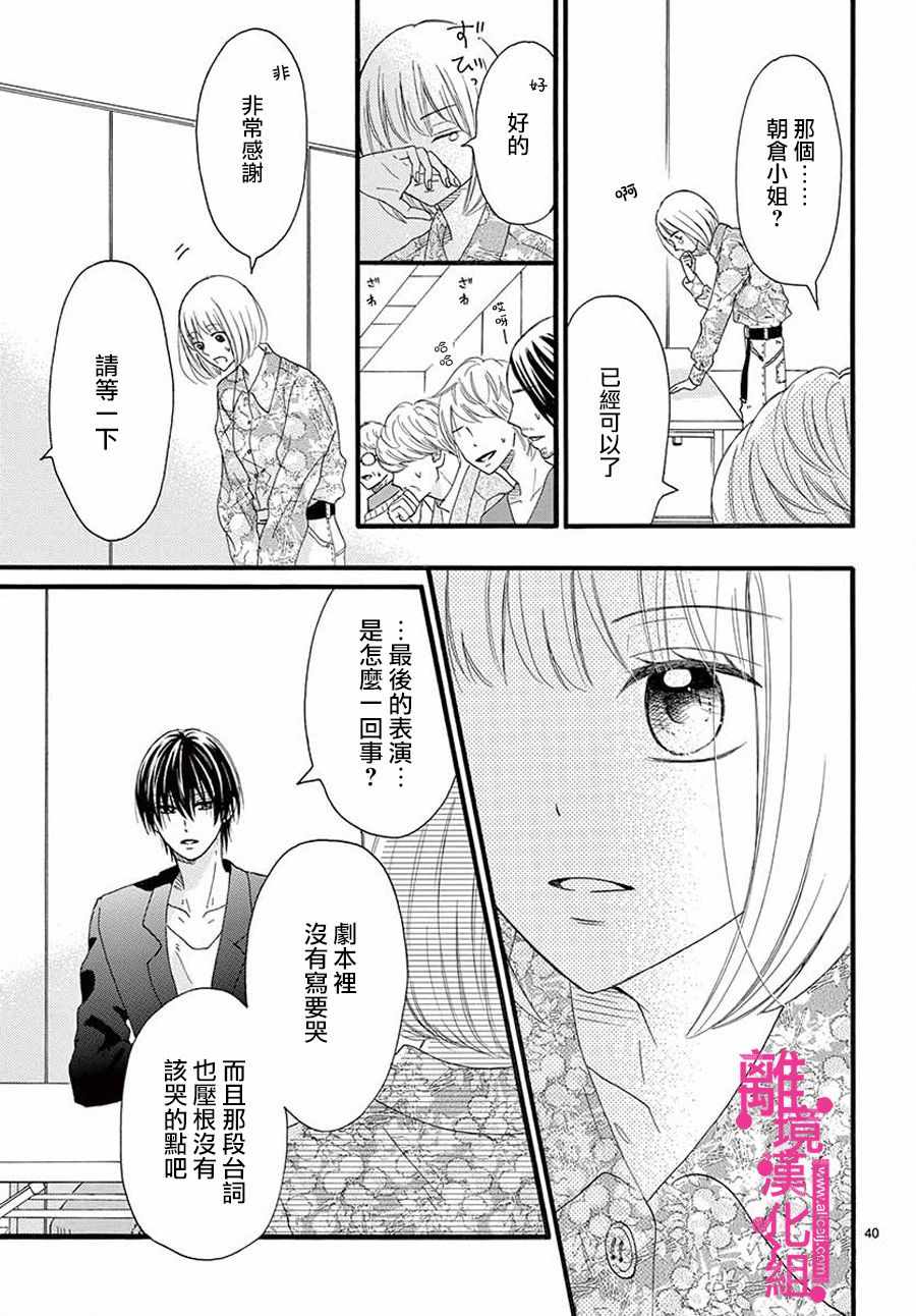 《前方是私人领域》漫画最新章节第1话免费下拉式在线观看章节第【39】张图片