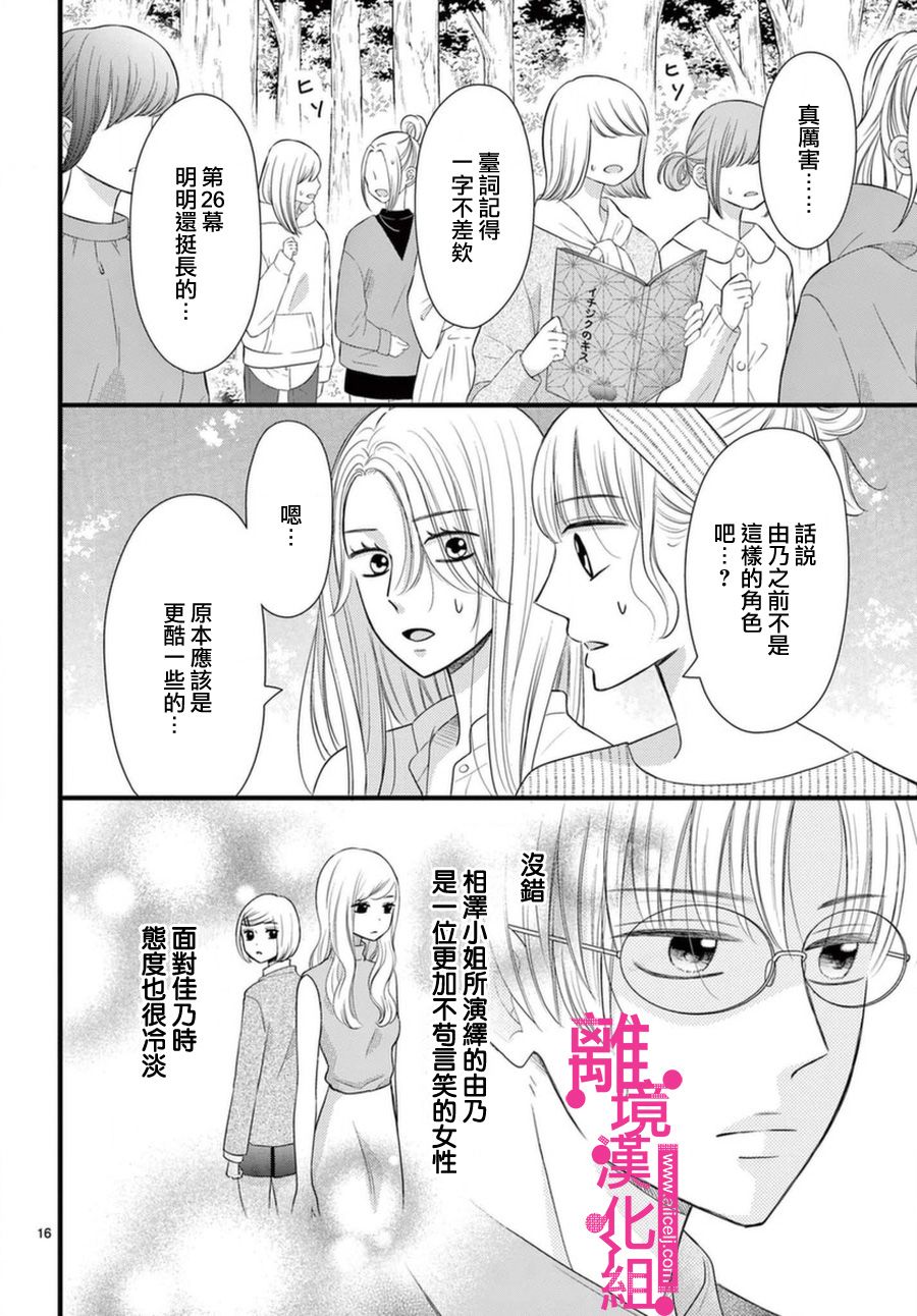 《前方是私人领域》漫画最新章节第18话免费下拉式在线观看章节第【16】张图片