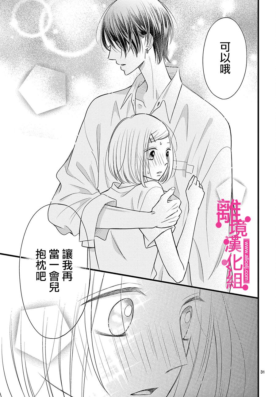 《前方是私人领域》漫画最新章节第24话免费下拉式在线观看章节第【31】张图片