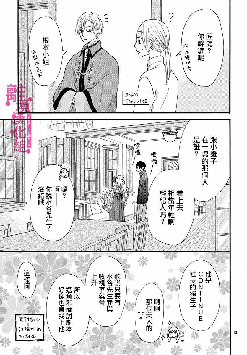 《前方是私人领域》漫画最新章节第7话免费下拉式在线观看章节第【13】张图片