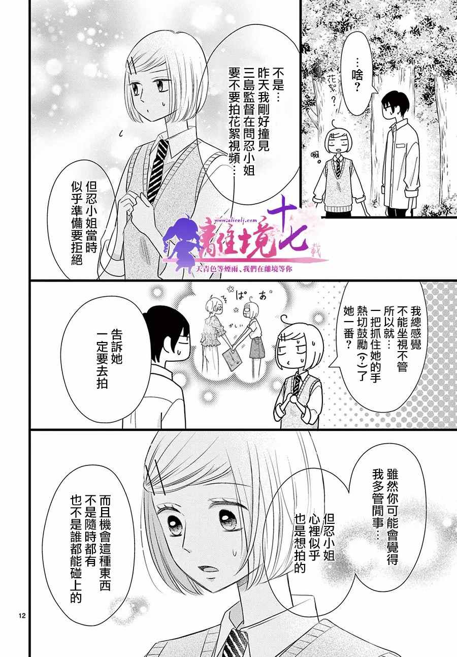 《前方是私人领域》漫画最新章节第26话免费下拉式在线观看章节第【12】张图片