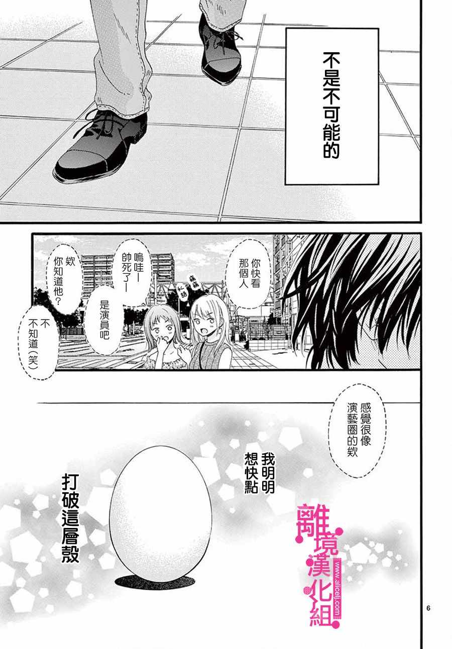 《前方是私人领域》漫画最新章节第1话免费下拉式在线观看章节第【6】张图片