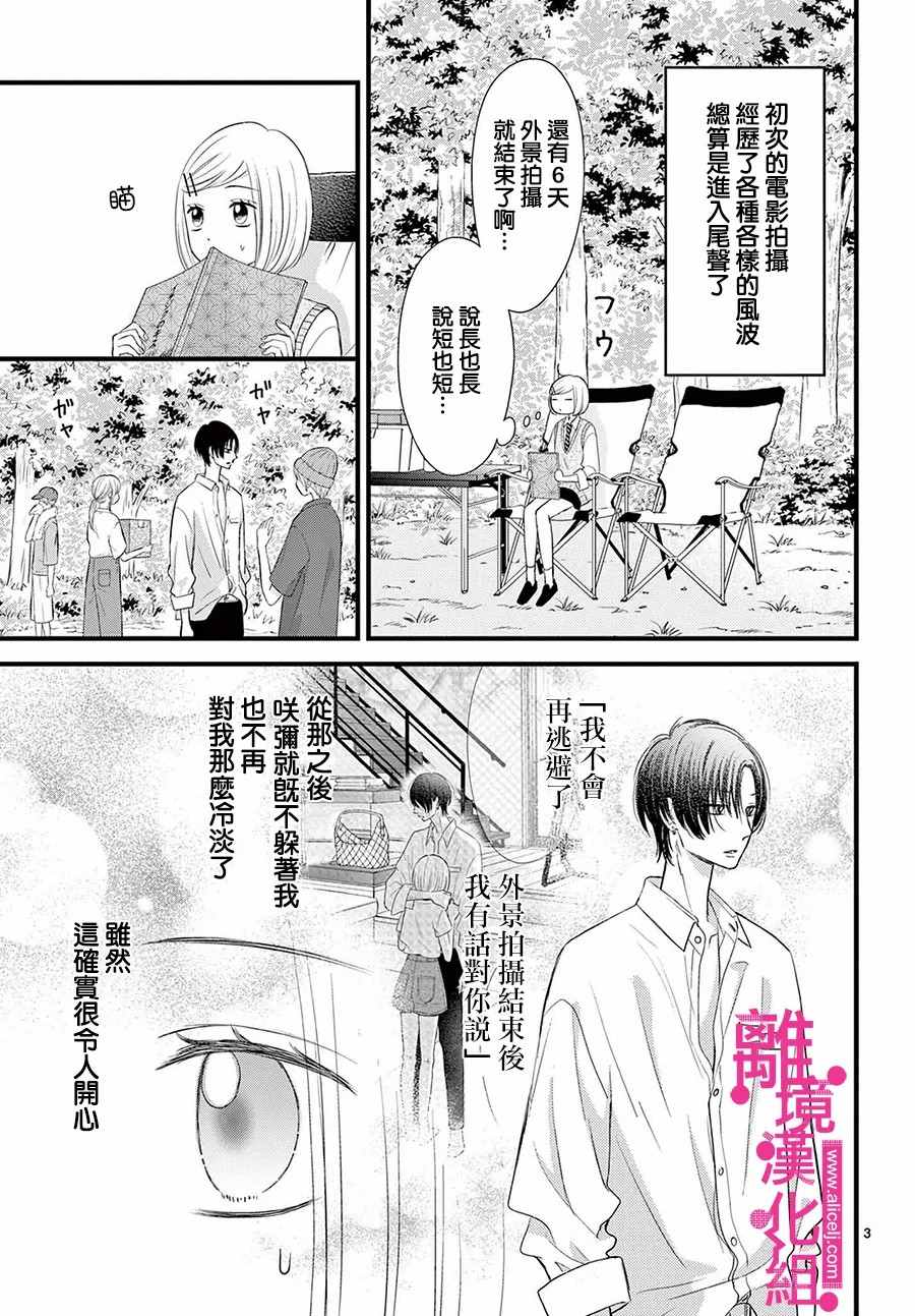 《前方是私人领域》漫画最新章节第25话免费下拉式在线观看章节第【3】张图片