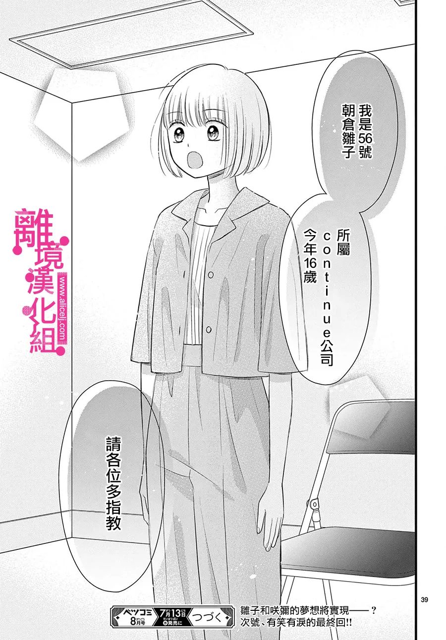 《前方是私人领域》漫画最新章节第31话免费下拉式在线观看章节第【39】张图片