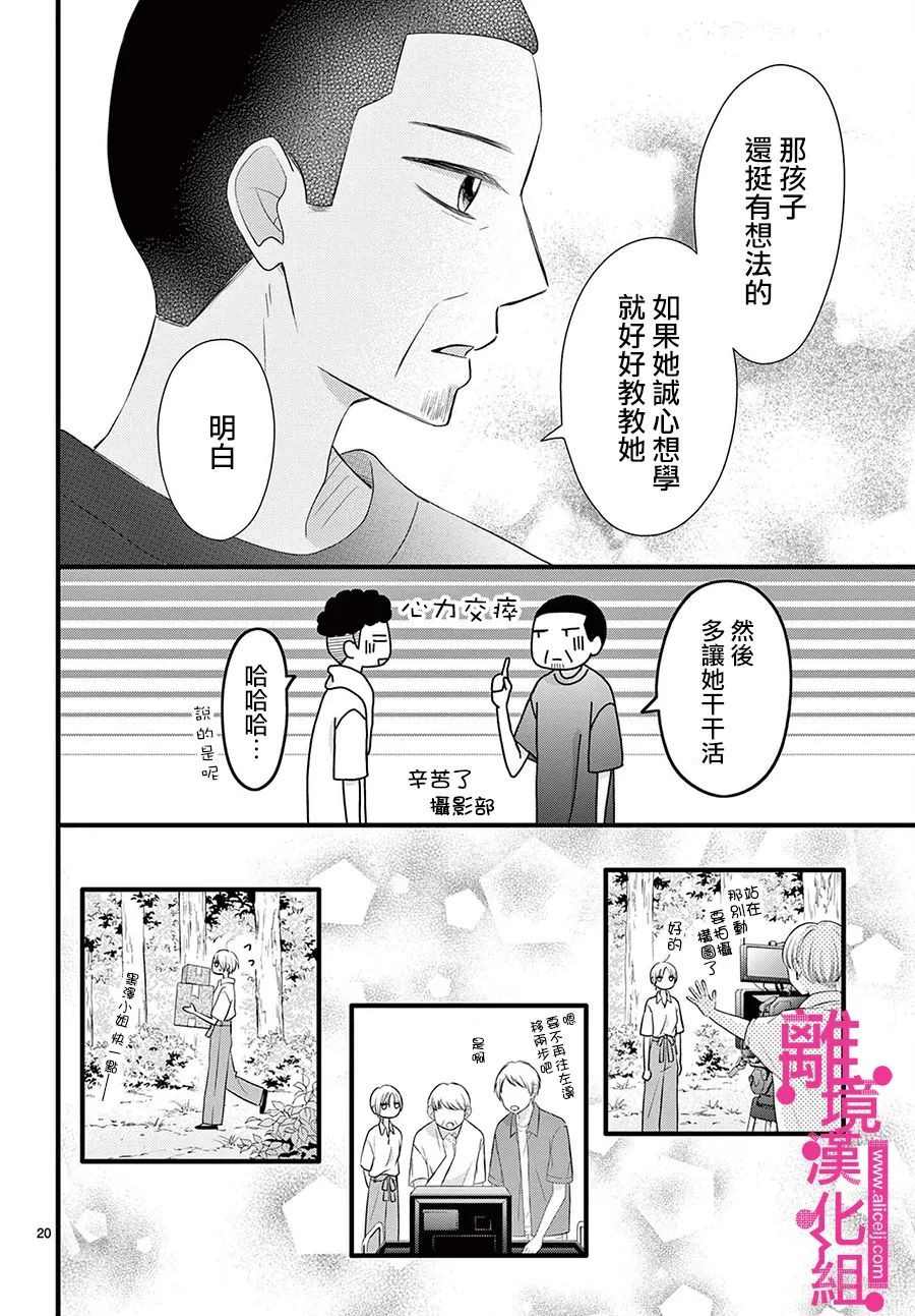 《前方是私人领域》漫画最新章节第23话免费下拉式在线观看章节第【20】张图片