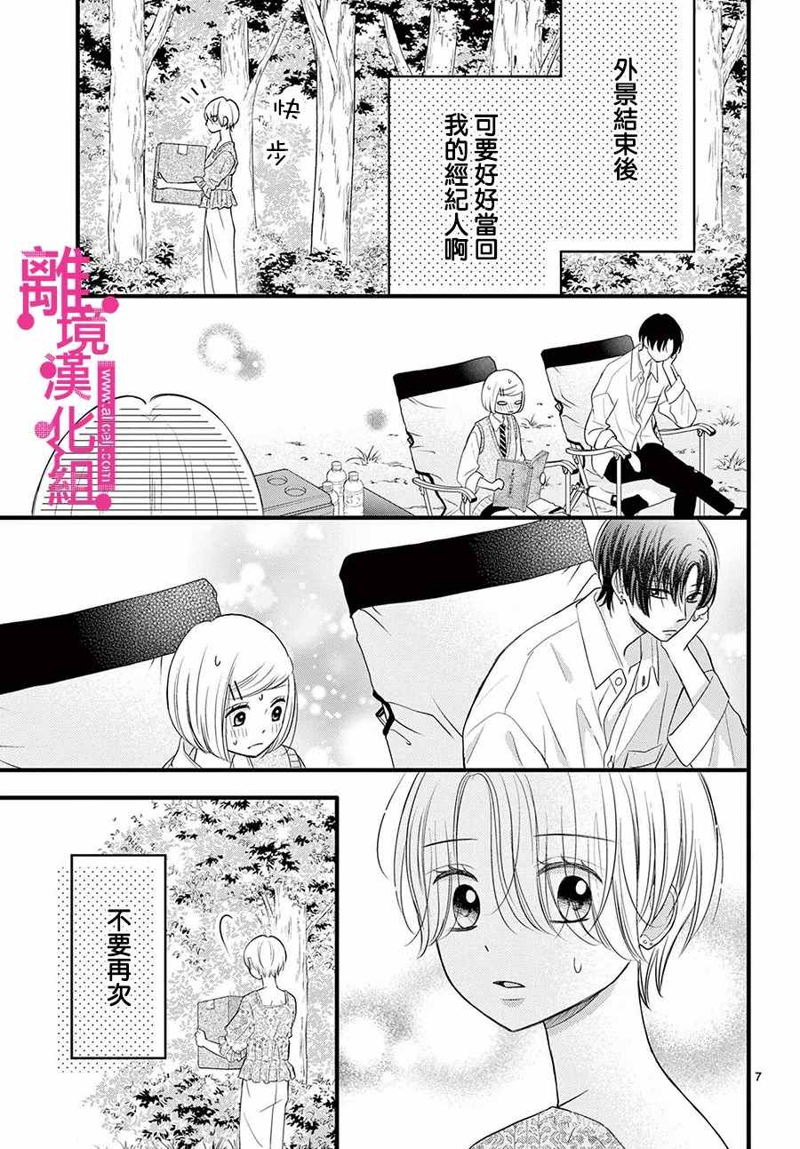 《前方是私人领域》漫画最新章节第25话免费下拉式在线观看章节第【7】张图片