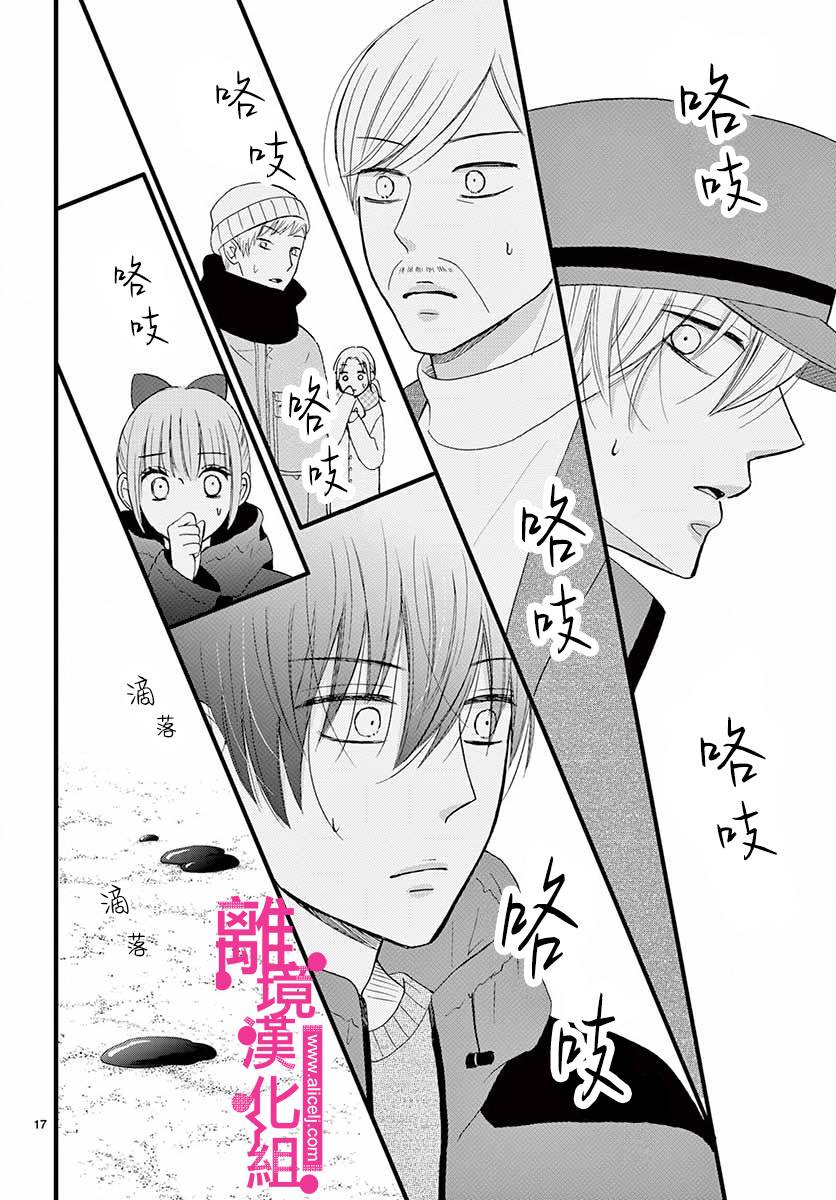 《前方是私人领域》漫画最新章节第10话免费下拉式在线观看章节第【17】张图片