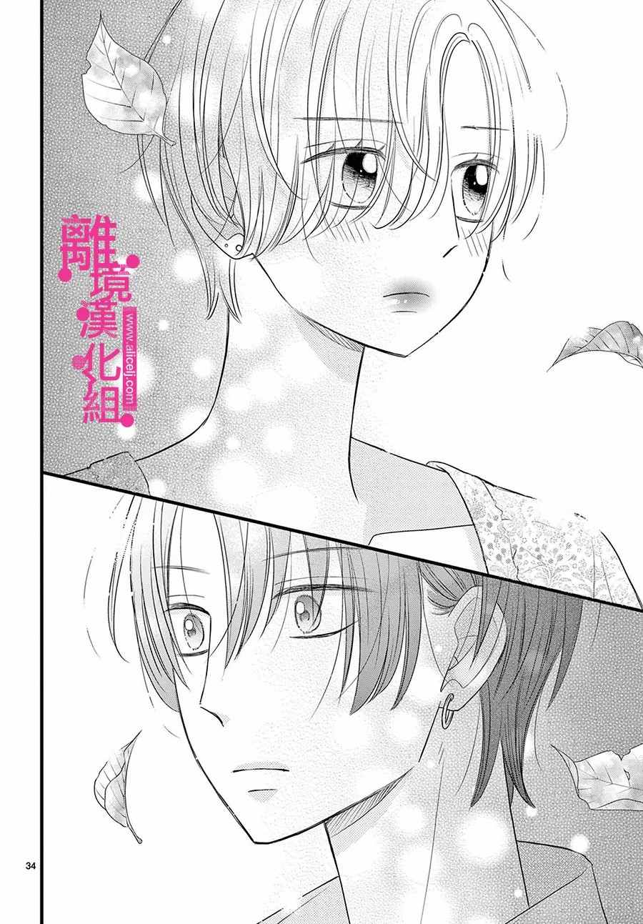 《前方是私人领域》漫画最新章节第25话免费下拉式在线观看章节第【34】张图片