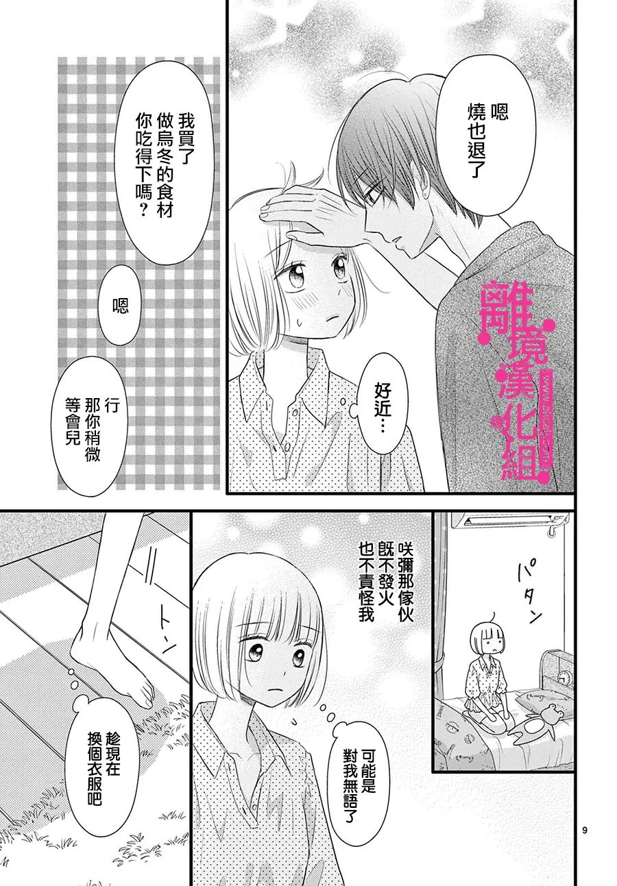 《前方是私人领域》漫画最新章节第31话免费下拉式在线观看章节第【9】张图片