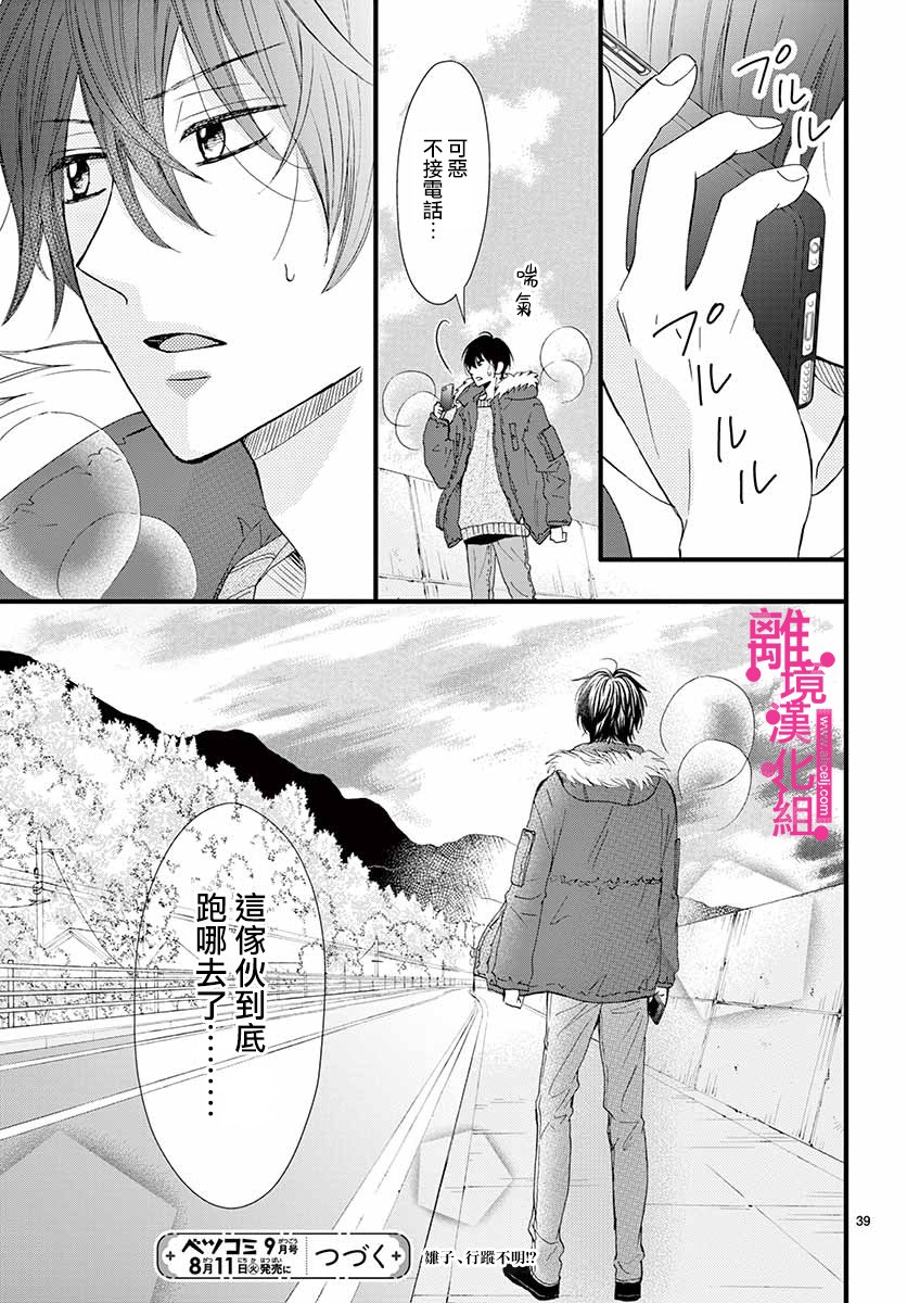 《前方是私人领域》漫画最新章节第9话免费下拉式在线观看章节第【39】张图片