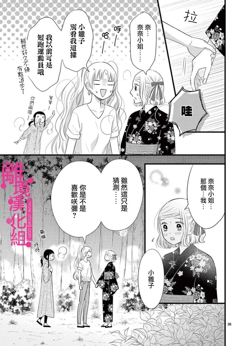 《前方是私人领域》漫画最新章节第20话免费下拉式在线观看章节第【36】张图片