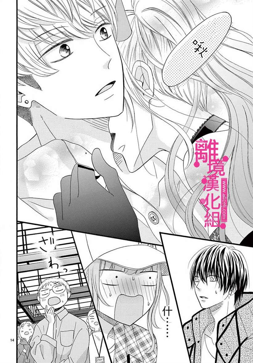 《前方是私人领域》漫画最新章节第5话免费下拉式在线观看章节第【14】张图片