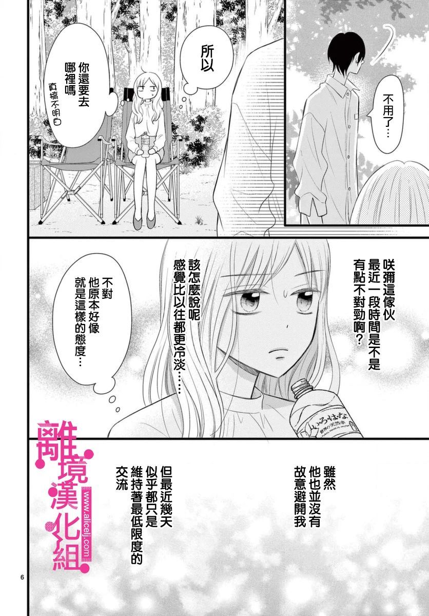 《前方是私人领域》漫画最新章节第19话免费下拉式在线观看章节第【6】张图片