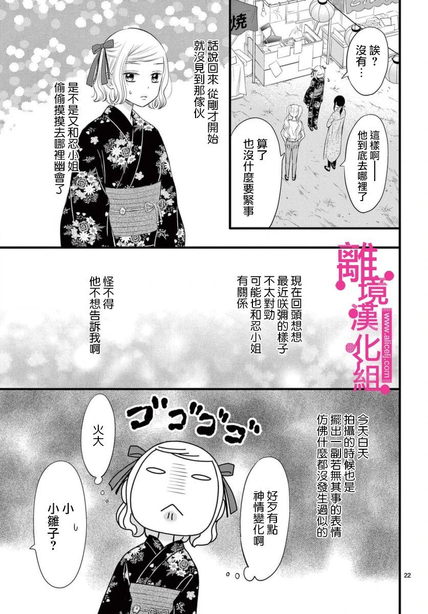 《前方是私人领域》漫画最新章节第20话免费下拉式在线观看章节第【22】张图片