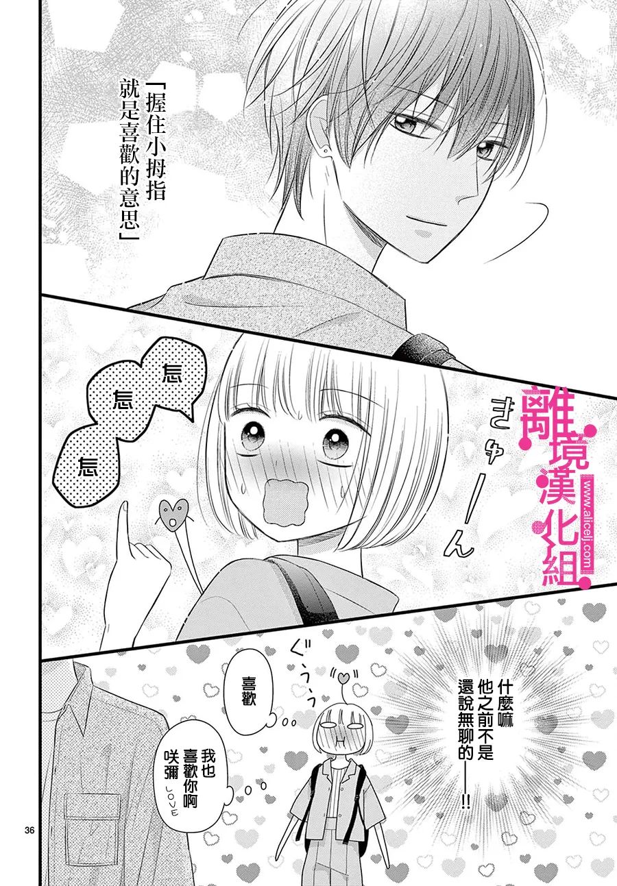 《前方是私人领域》漫画最新章节第31话免费下拉式在线观看章节第【36】张图片