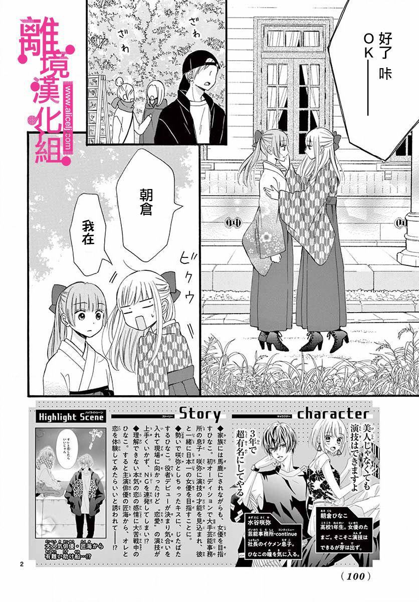 《前方是私人领域》漫画最新章节第7话免费下拉式在线观看章节第【2】张图片