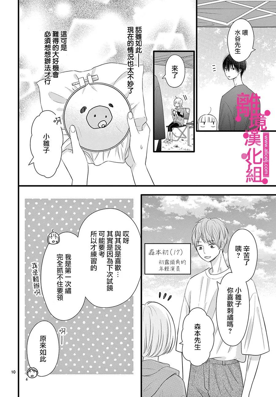 《前方是私人领域》漫画最新章节第30话免费下拉式在线观看章节第【10】张图片