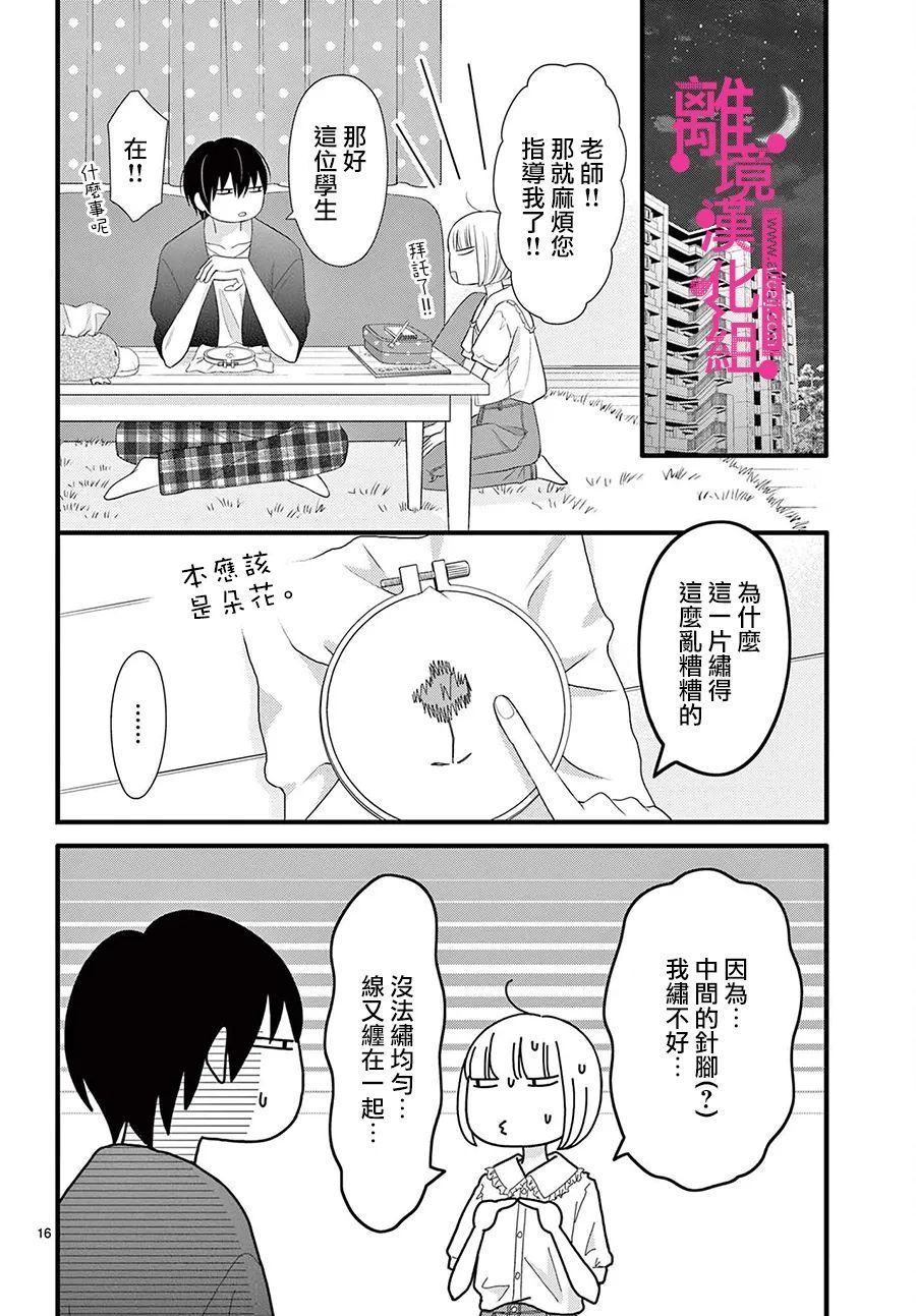 《前方是私人领域》漫画最新章节第30话免费下拉式在线观看章节第【16】张图片