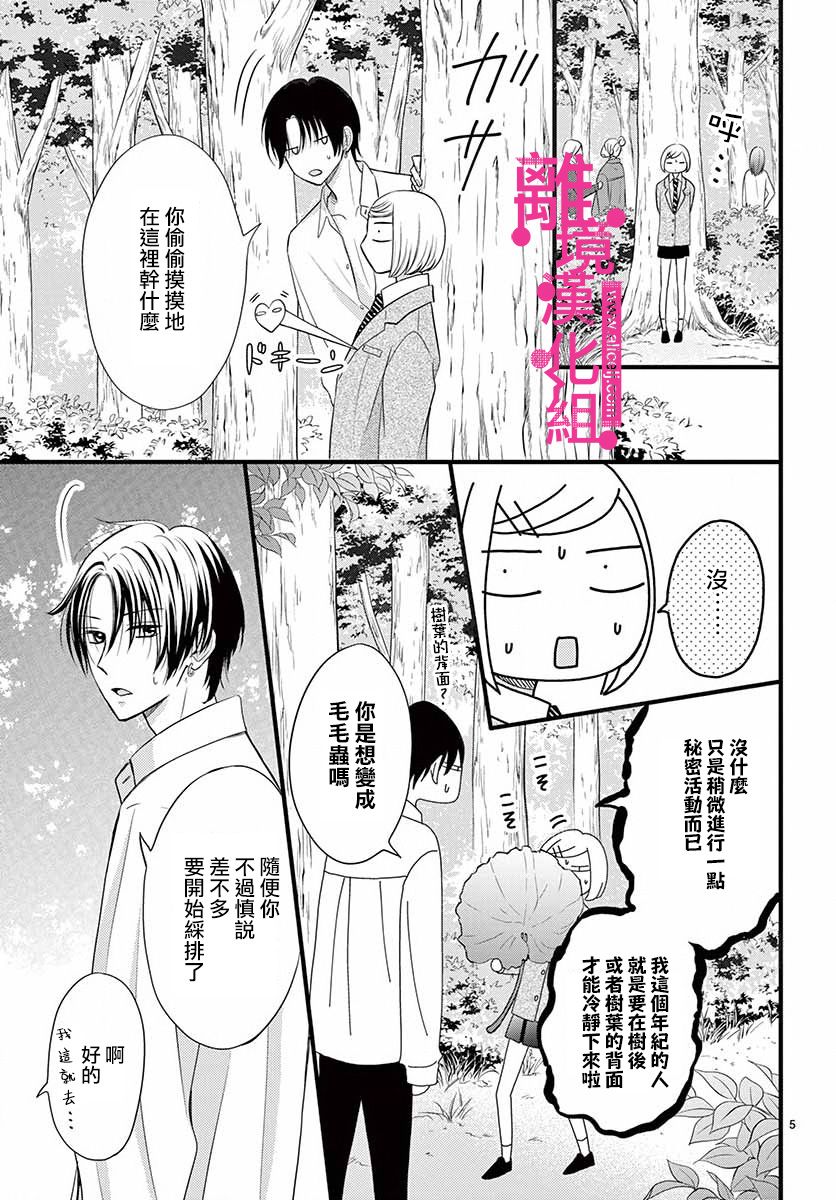 《前方是私人领域》漫画最新章节第15话免费下拉式在线观看章节第【5】张图片