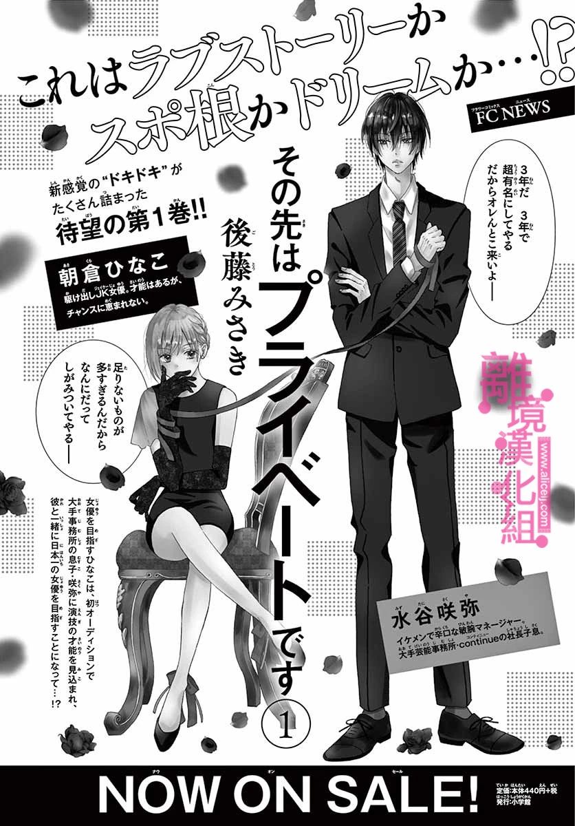 《前方是私人领域》漫画最新章节第8话免费下拉式在线观看章节第【40】张图片