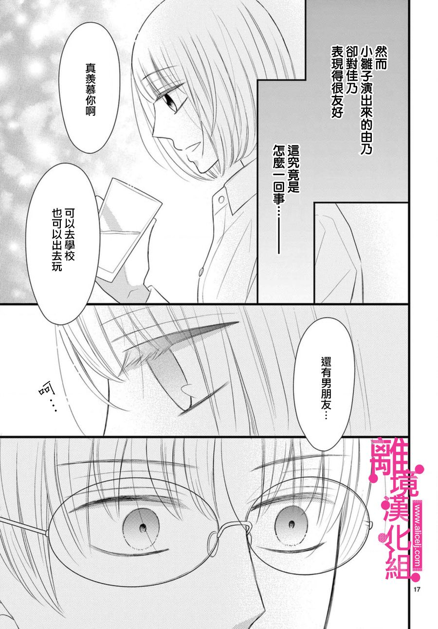 《前方是私人领域》漫画最新章节第18话免费下拉式在线观看章节第【17】张图片