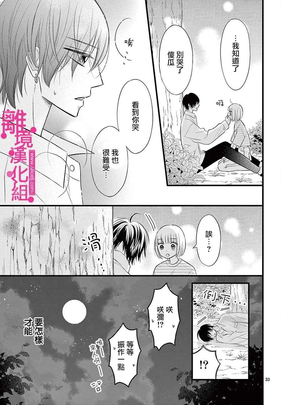 《前方是私人领域》漫画最新章节第23话免费下拉式在线观看章节第【33】张图片