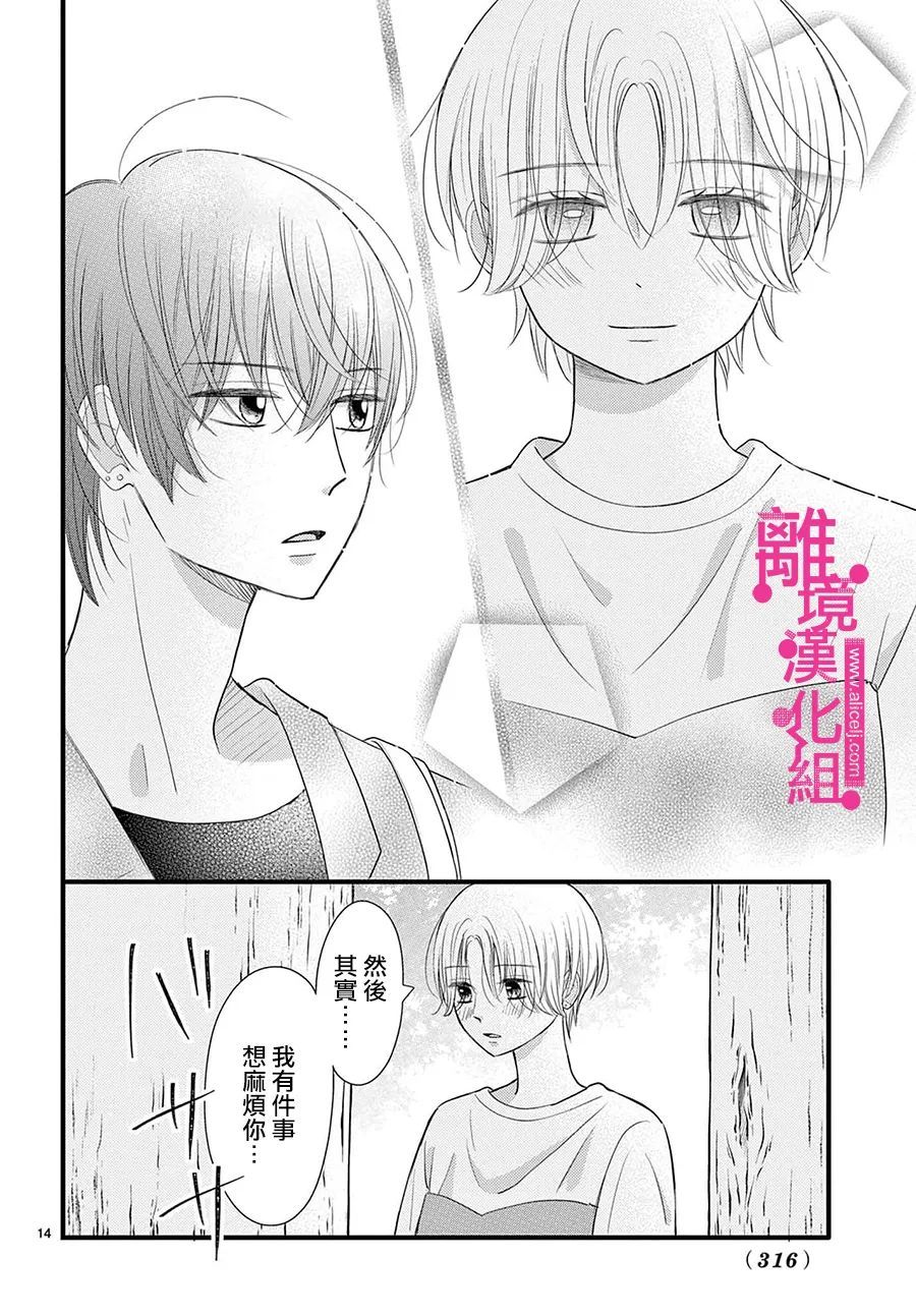 《前方是私人领域》漫画最新章节第27话免费下拉式在线观看章节第【14】张图片