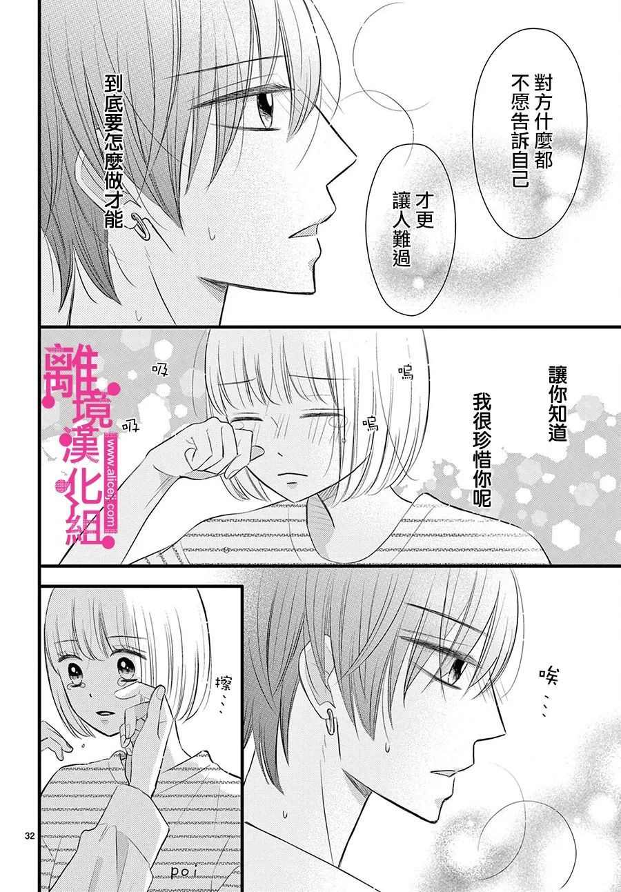 《前方是私人领域》漫画最新章节第23话免费下拉式在线观看章节第【32】张图片