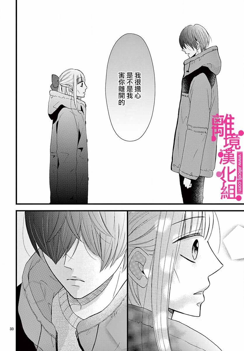 《前方是私人领域》漫画最新章节第10话免费下拉式在线观看章节第【33】张图片