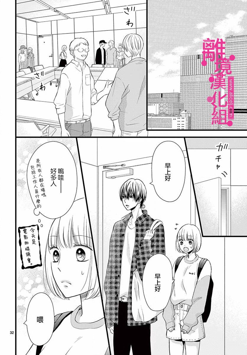 《前方是私人领域》漫画最新章节第14话免费下拉式在线观看章节第【32】张图片