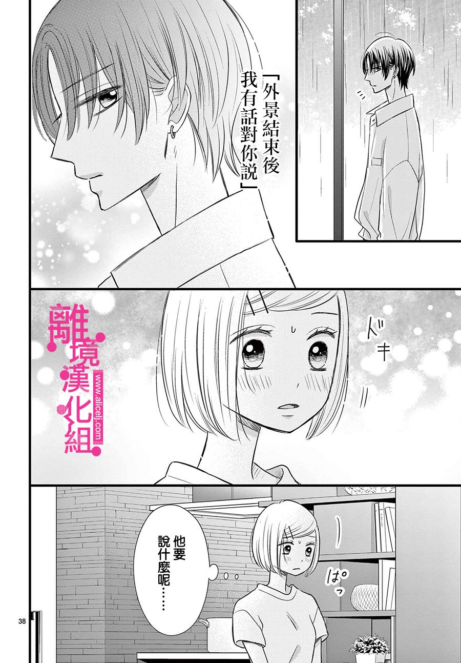 《前方是私人领域》漫画最新章节第24话免费下拉式在线观看章节第【38】张图片