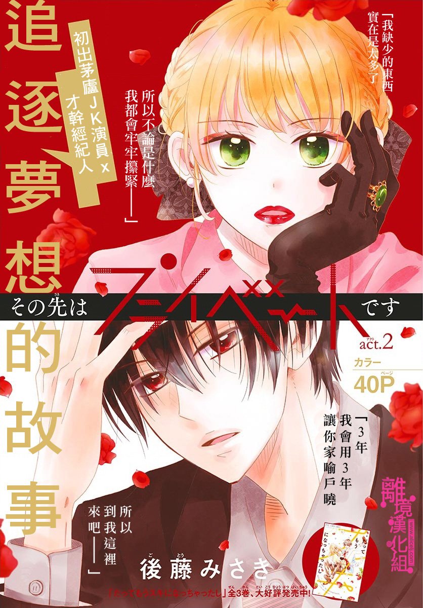 《前方是私人领域》漫画最新章节第2话免费下拉式在线观看章节第【1】张图片