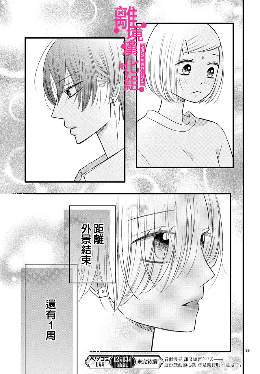 《前方是私人领域》漫画最新章节第24话免费下拉式在线观看章节第【39】张图片