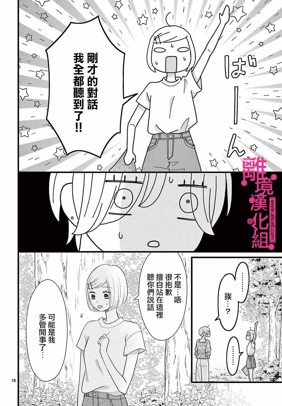 《前方是私人领域》漫画最新章节第25话免费下拉式在线观看章节第【16】张图片