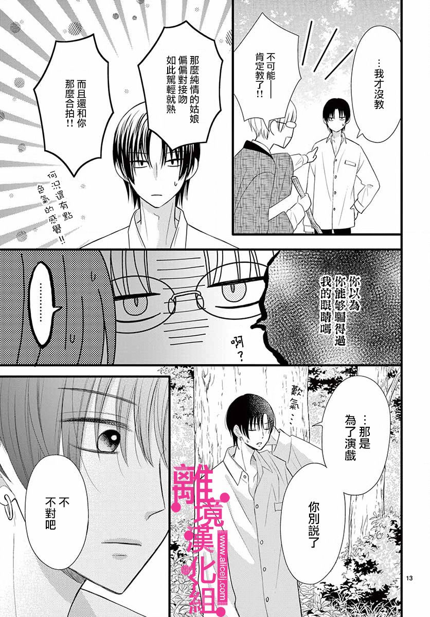 《前方是私人领域》漫画最新章节第17话免费下拉式在线观看章节第【13】张图片