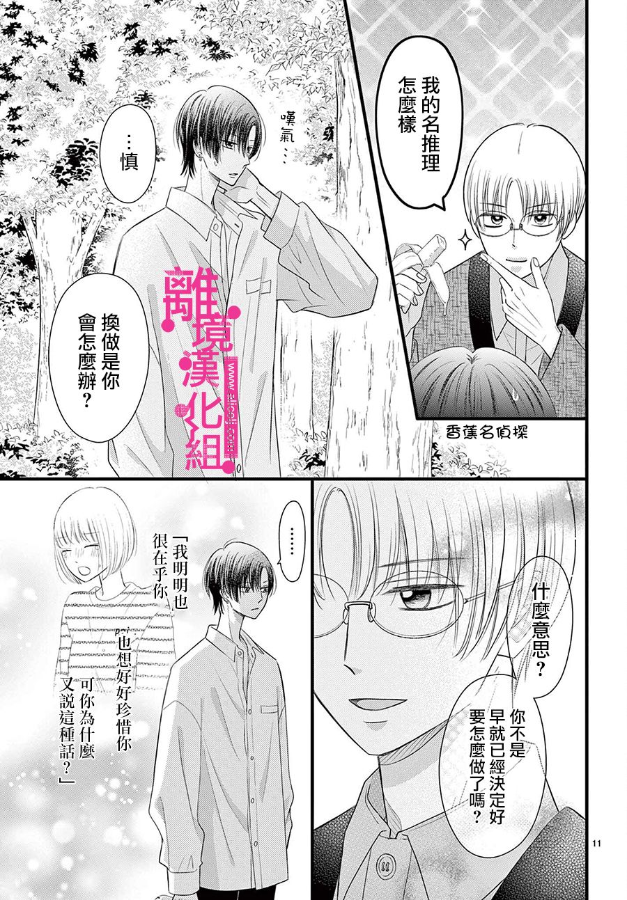 《前方是私人领域》漫画最新章节第24话免费下拉式在线观看章节第【11】张图片