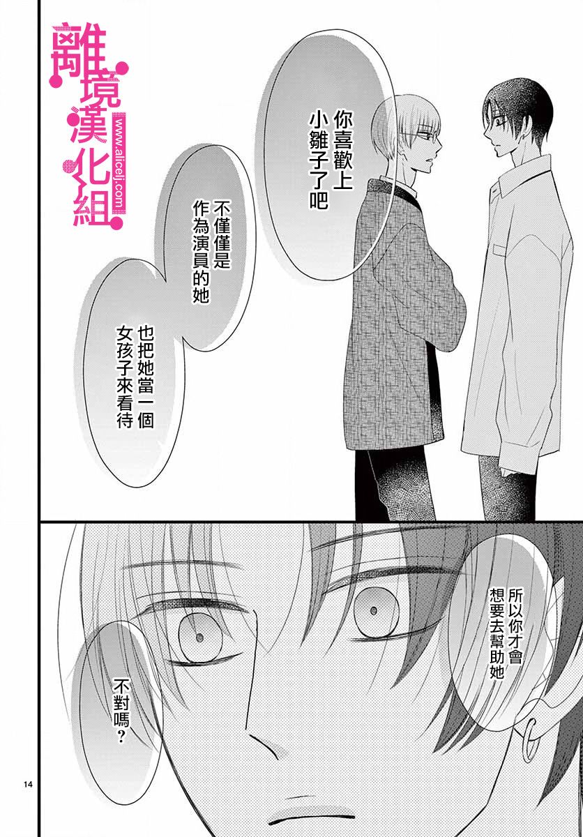 《前方是私人领域》漫画最新章节第17话免费下拉式在线观看章节第【14】张图片