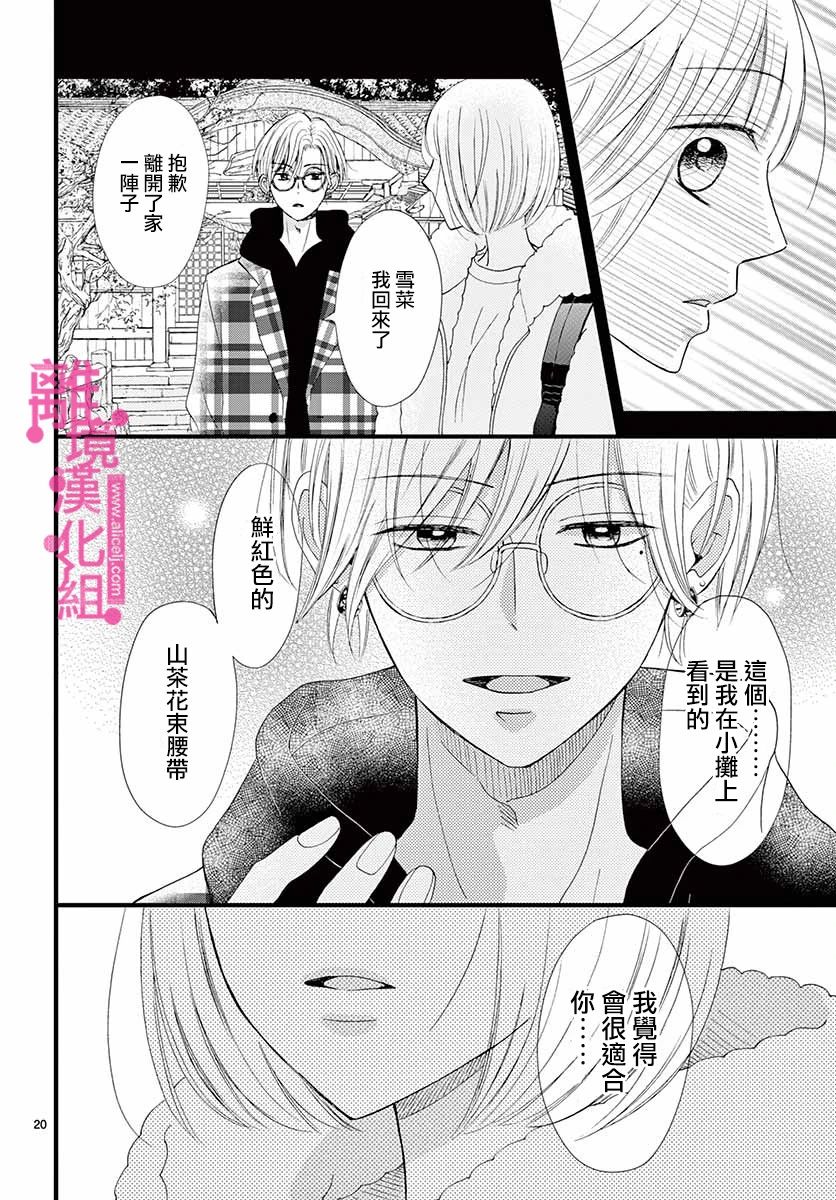 《前方是私人领域》漫画最新章节第8话免费下拉式在线观看章节第【20】张图片